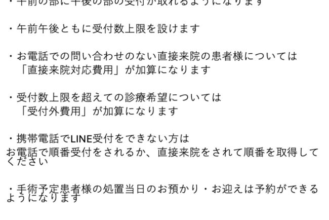 9月1日以降の診療対応
