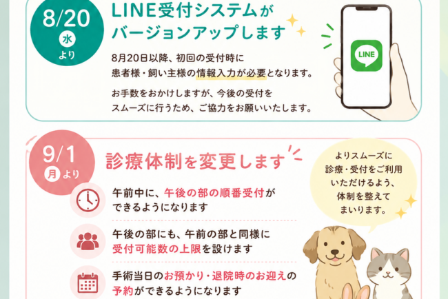 LINE受付システムのアップデートについて